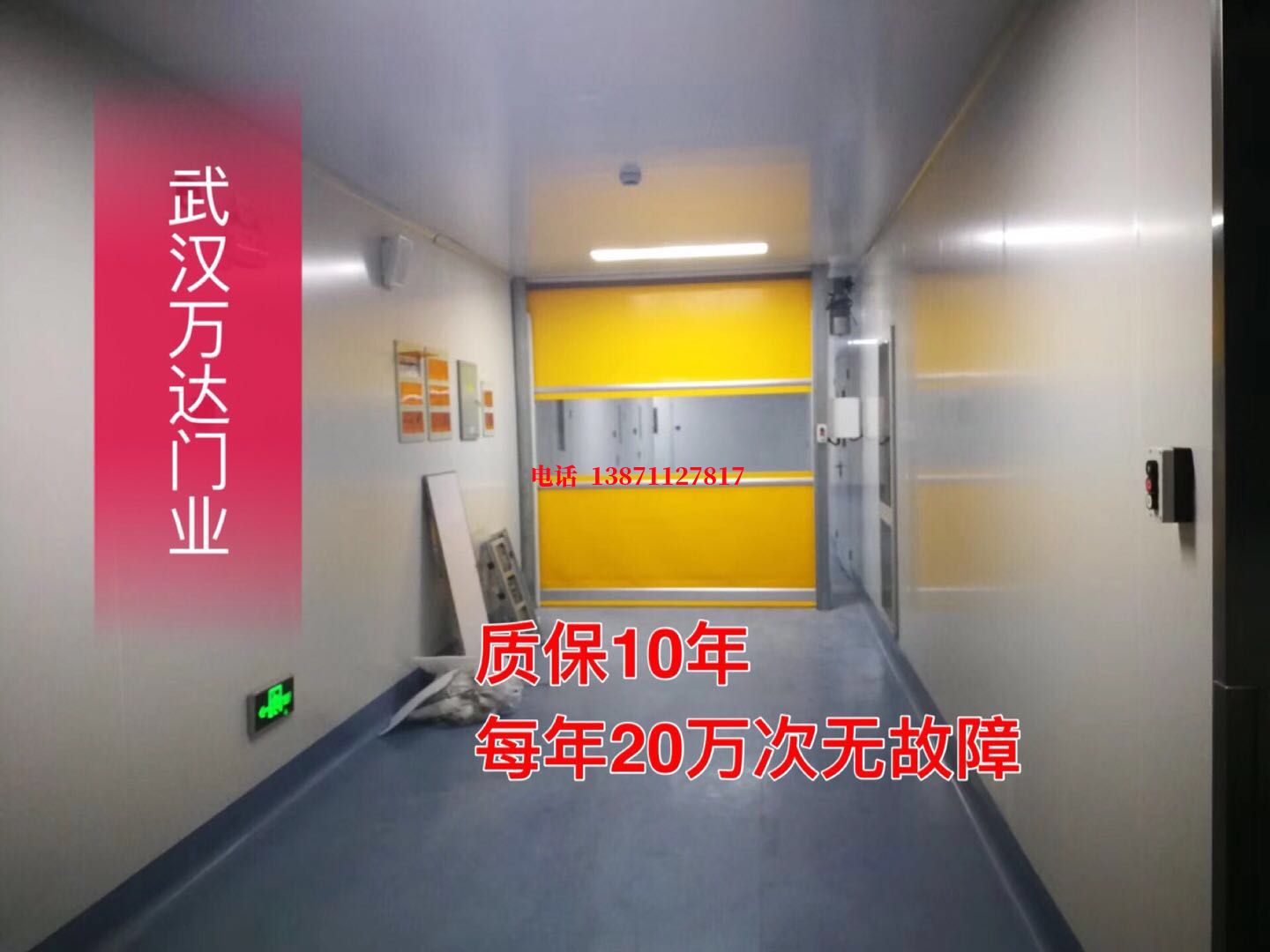 东方洁净室自动快开门【PVC】